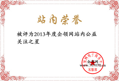 企領網公益關注之星