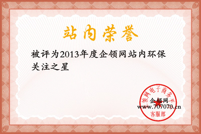 企領網環保關注之星